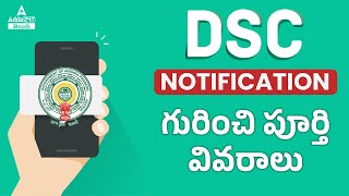 DSC Notification | DSC Latest News Today | DSC Classes In Telugu | AP DSC Updates | Adda247 Telugu