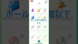 ポケモンGO裏技#ポケモンGO#ポケモン#裏技#ボール#モンスターボール#shorts #short