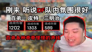 【APEX 皮特174】百弟+3mz+皮特 組排！！3兄弟的爆笑交流時刻