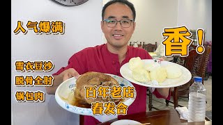 来长春不知道吃什么，那就春发合吧，长春必吃老馆子，总排队是真的，你们感觉还是之前那个味吗？