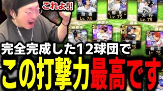 ついに完成した12球団オーダー使ったら稀に見る大波乱な試合になったｗｗｗｗ【プロスピA】