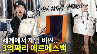 에르메스 고인물 직원들도 보지 못하는, 에르메스 버킨25 최초공개!!