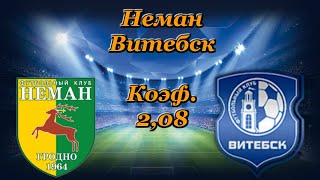 Неман - Витебск / Беларусь : Высшая Лига 29.03.2020