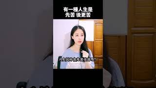 【心理相談】原生家庭不好的人，往往人生是先苦後更苦 #Shorts