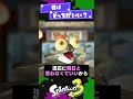 【悲報】スプラアプデ終了？【スプラ3】【スプラトゥーン3】 shorts splatoon3 スプラ