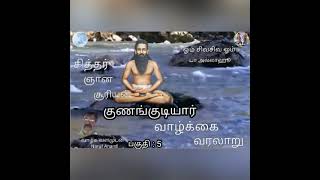 சித்தர் குணங்குடி மஸ்தான் வாழ்க்கை வரலாறு பகுதி :5 ||  Sidher kunangudiyar history part : 5 ||