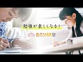 あさひ未来塾「勉強が楽しくなる理由！」