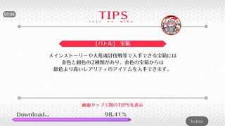 【とじとも】ジューンブライド狂想曲　バトル２　ナイトメア【刀使ノ巫女】