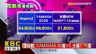 搶暑假機車商機 YAMAHA逆襲Gogoro