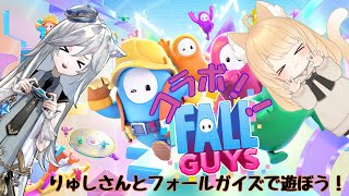 【コラボ】【Fall Guys】りゅしさんと王冠目指したよ！