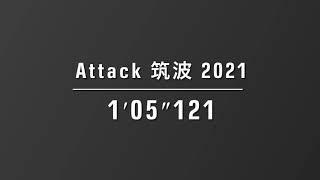 Attack筑波2021 TOPFUEL s660 車種別コースレコード