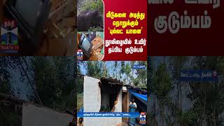 வீடுகளை அடித்து நொறுக்கும் `புல்லட் யானை'  - நூலிழையில் உயிர் தப்பிய குடும்பம்