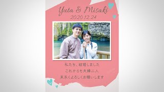 結婚報告「結婚しましたムービー」