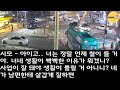 반전 신청사연 친정에서 20억 아파트 사줬더니 결혼 2달만에 시모에게 안방을 준 남편 평생 잊지못할 선물을 하는데 실화사연 사연낭독 라디오드라마 신청사연 라디오 사이다썰