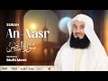 Surah Al-Nasr | Mufti Menk | Light Upon Light 2023 | Taraweeh | London Excel