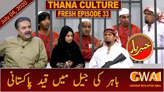 Khabaryar with Aftab Iqbal | Fresh Episode 33 | 04 July 2020 | GWAI