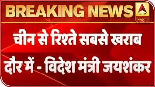 Ties With China Significantly Damaged: S Jaishankar | ABP News