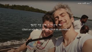 행복하자, 우리 | Berge - Glück [독일노래/가사해석] 🇩🇪