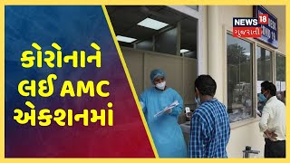 અમદાવાદમાં કોરોનાને અટકાવવા લેવાયો મહત્ત્વનો નિર્ણય, હવે દરેક સોસાયટી, ફ્લેટમાં રાખવી પડશે આ તકેદારી