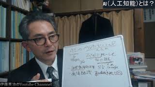 政策用語説明　No.5　AI（人工知能）とは？