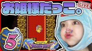 🔴#５【DQ1】3Pで『昨夜はお楽しみでしたね』💕wwローラ姫をお姫様抱っこ！！✨ゆっくりプレイ♪初めてのドラゴンクエスト１【女性実況】顔出し、ドラクエ１