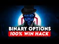 🔥BINARY OPTIONS 100% WIN HACKS 2024🥳| BEST QUOTEX NO LOSS TRADING STRATEGY TUTORIAL FOR BEGINNERS🌹🌹🌹