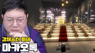 감스트 감체스터 세상만사, 어떤 일들이 있었나? [24.2.2 마카오톡 #26]