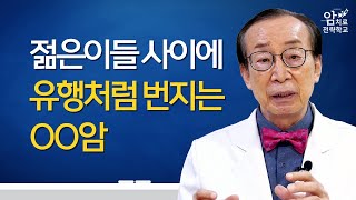 젊은 암환자가 유행병처럼 늘어나고 있다