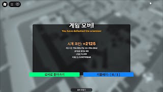 스키비 디펜스 멀티버스맵 4캐클 공략