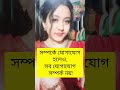 হুটহাট করে কাউ কে আপন করতে নেই ...