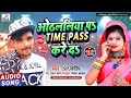 sp sandeep bhojpuri song ओठललिया प time pas karem sp_sandeep new bhojpuri song hath fer tani guli