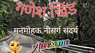 ऐतिहासिक घटनांचा साक्षीदार असलेला रस्ता  गणेशखिंड#junnar #pune #youtuber  #india #youtube  #nechar