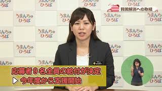 うまんちゅひろば平成29年8月12日、13日放送「つながり、皆で育む～子どもたちの未来のためにできることとは～」