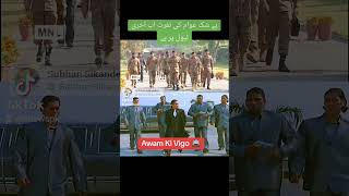 Awam Ki Vigo 🚔😉🤔 | Army | COAS | Politics | Imran Khan #ispr #isi #asimmuir #pmln #ppp #imrankhan