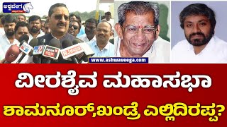 Basangouda Patil Yatnal Slams Shamnur and Khandre || ಹಿಂದೂಗಳ ಮೇಲೆ ಅತ್ಯಾಚಾರವಾದ್ರೆ ಮಹಾಸಭಾ ಎಲ್ಲಿತ್ತು..?