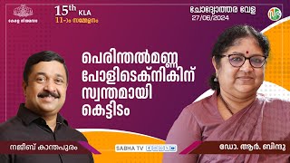 പെരിന്തൽമണ്ണ പോളിടെക്നിക് കോളേജിന് സ്വന്തമായി കെട്ടിടം ലഭ്യമാക്കാനുള്ള സാദ്ധ്യതകൾ പരിശോധിക്കാം