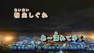 相生 (白頭偕老) 音圆 43593