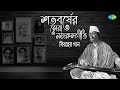 Nazrulgeeti | শতবর্ষের সেরা নজরুলগীতি - বিরহের গান | শাওন রাতে যদি | আমার আপনার চেয়ে | নয়ন ভরা জল