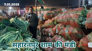 सहारनपुर मंडी में 7 जनवरी 2025 की शाम के भाव। #trend #viralyoutubevlogs