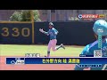 玉山盃新北8：2勝屏東　陣中火球男受球探矚目－民視新聞