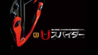 鋼製制振ダンパー「Uスパイダー」と筋交いの振動実験比較