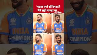 PM Modi ने लिए Yujvendra Chahal के मजे, कहा- सीरियस क्यों बैठे | Virat Kohli | Rohit Sharma