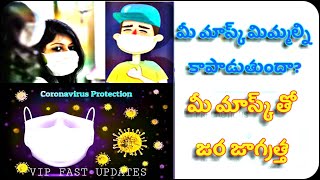 మీరు వాడుతున్న మాస్క్ ఎలాంటిదో తెలుసుకోండి//WHICH MASK IS BETTER TO PROTECT AGAINST CORONA VIRUS||