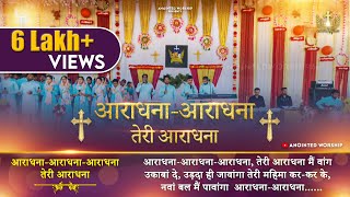 Aradhana Aradhana Teri Aradhana | आराधना तेरी आराधना New Worship Song of  @AnkurNarulaMinistries