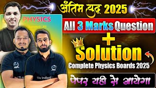 Complete Physics ( 3 Marks Questions ) Class 12th Maharashtra Boards | Detailed Revision #nie