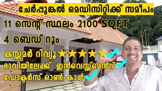 11 cent with 2100 sqft house for sale near cherpunkal Pala |5 star കസ്റ്റമർ റിവ്യൂ | Best investment