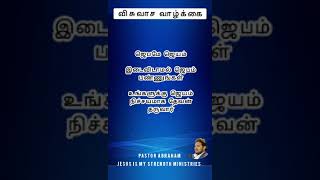 உங்களுக்கு ஜெயம் நிச்சயமாக தேவன் தருவார்@jesusismystrengthministrie5648