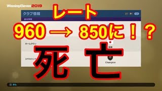 【ウイイレ2019】急にレートがガタ落ち！？原因を自分に言い聞かせて改善していくんや！！！