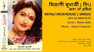 মিতালী মুখার্জী ( সিং)-আহা এই বৃষ্টিতে-MITALI MUKHERJEE ( SINGH)- AHA EI BRISTITE