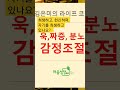 억울함 분노 자기희생 분노조절 마음성장